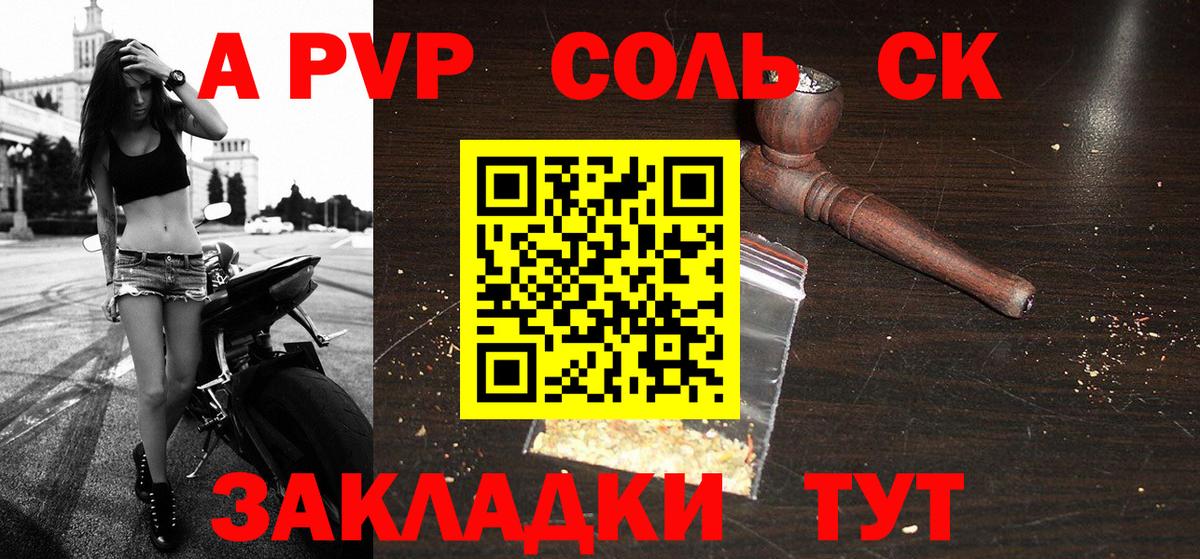 Alfa_PVP VHQ  A PVP СК КРИС  Корсаков  Вход с VPN  Alpha-PVP  продажа наркотиков  Alpha PVP Соль 