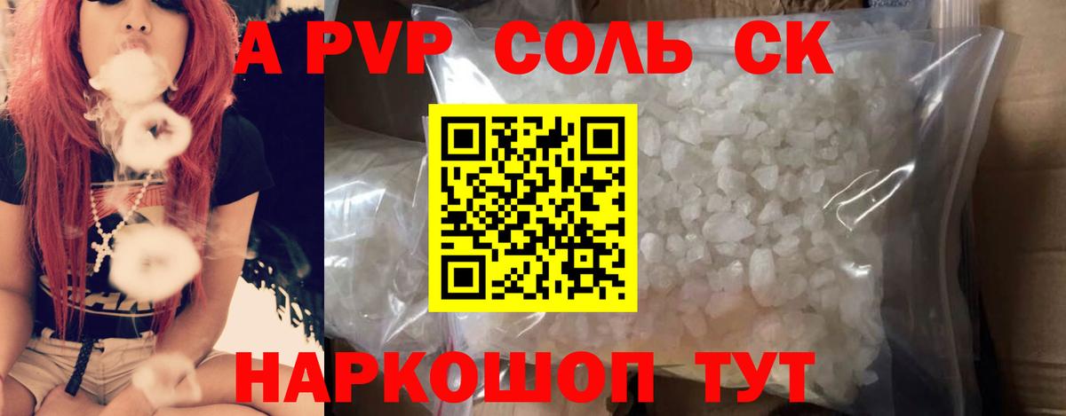 A-PVP СК Корсаков