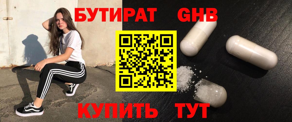 Корсаков  БУТИРАТ GHB  Вход с VPN 