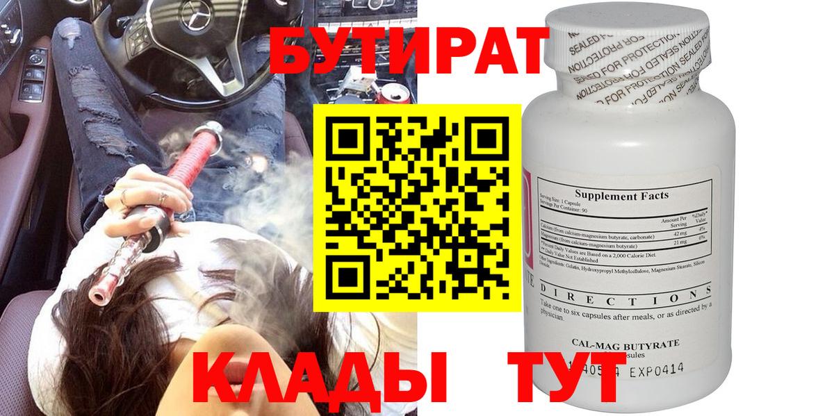 Бутират 1.4BDO Корсаков