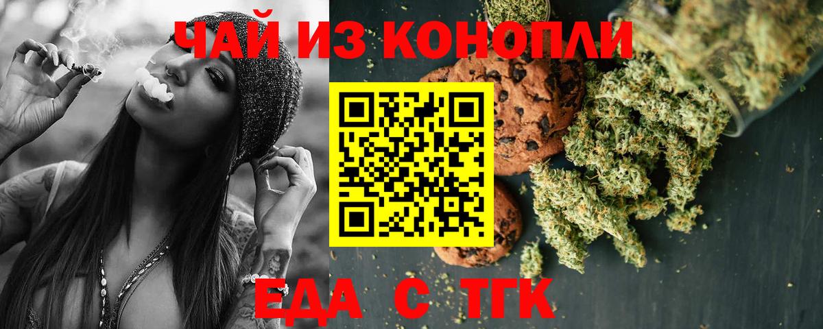 Еда ТГК конопля  Вход с VPN  Корсаков 