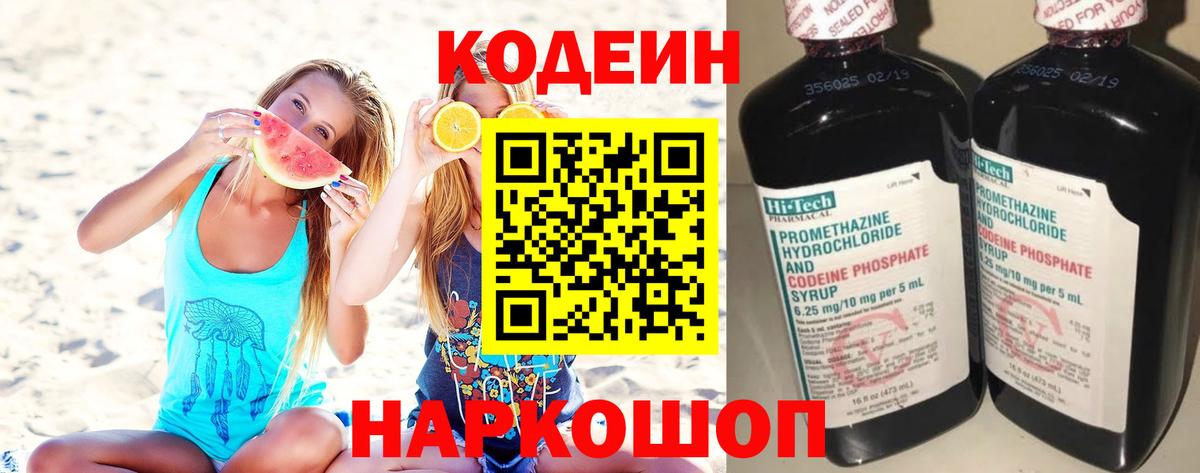 Codein Purple Drank  Вход с VPN  Корсаков 