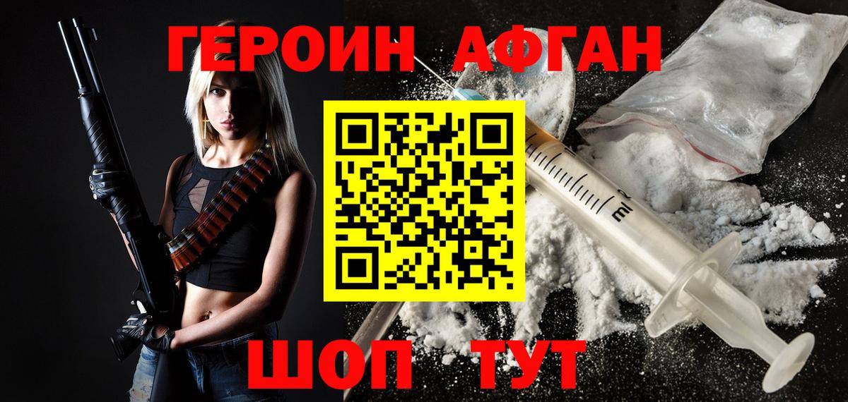 ГЕРОИН VHQ Корсаков