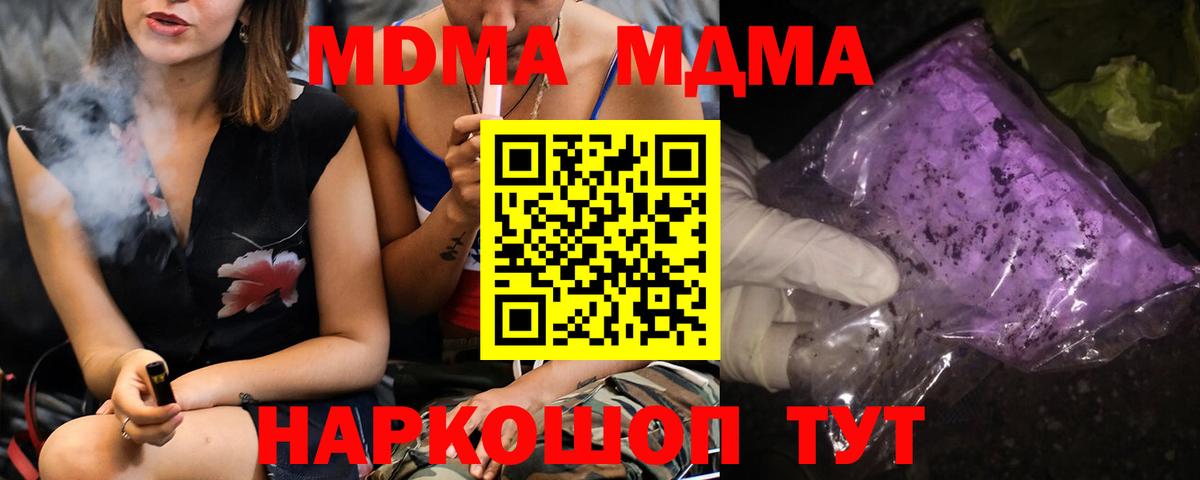 МДМА crystal  МДМА  Вход с VPN  Корсаков  МДМА молли 