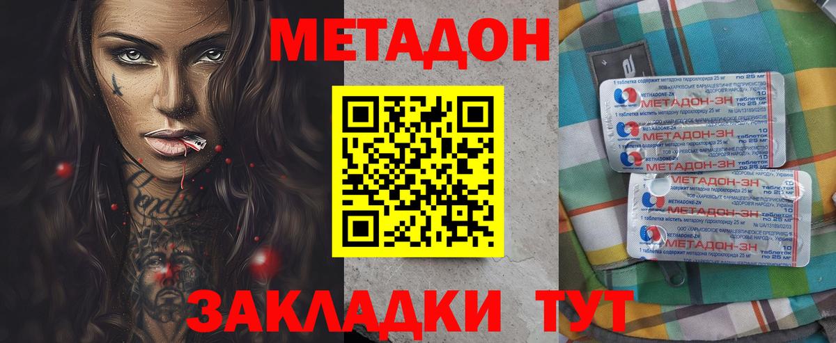Корсаков  MEGA как зайти  Вход с VPN  МЕТАДОН кристалл  МЕТАДОН VHQ 